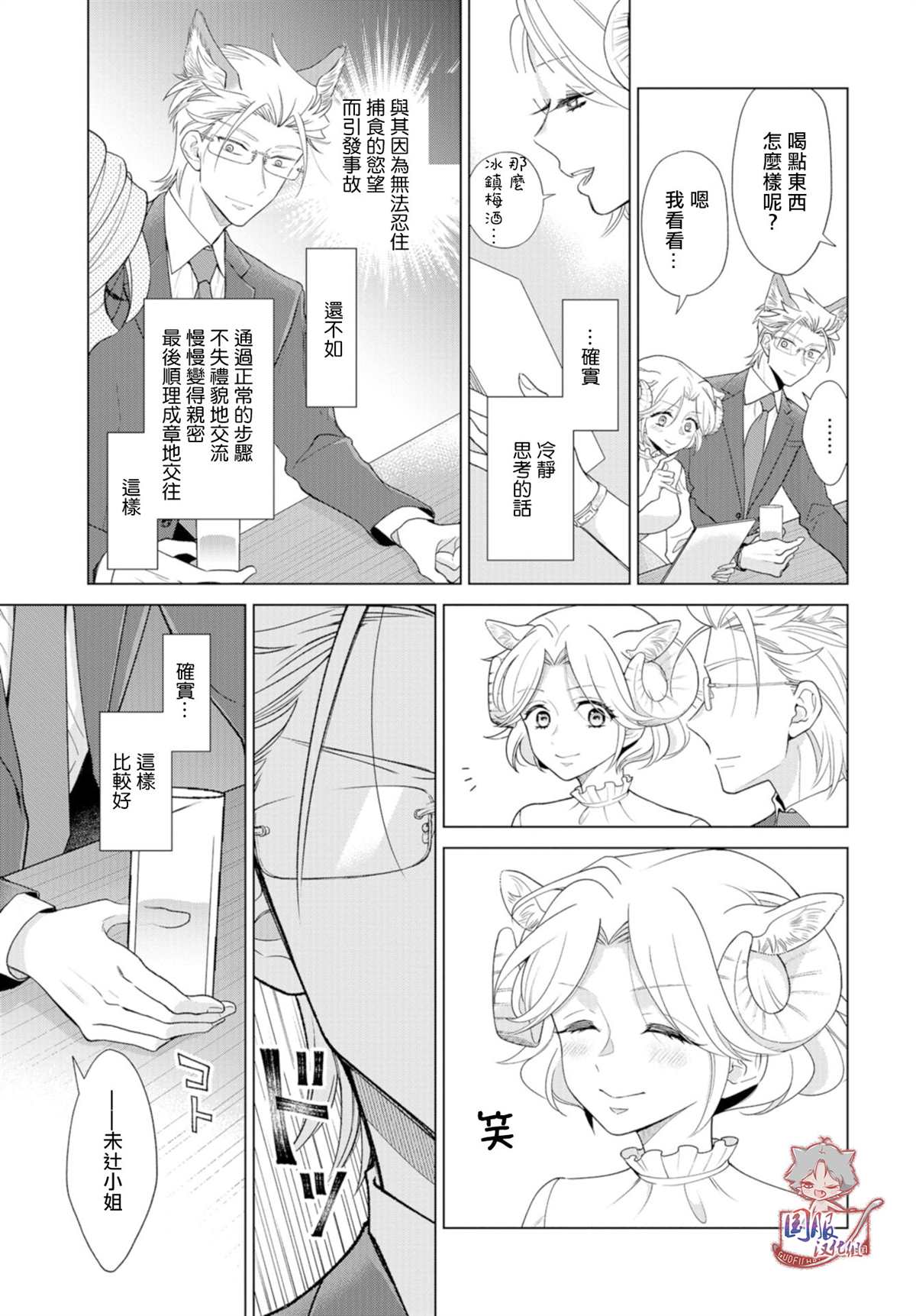 《狼部下和羊上司》漫画最新章节第6话 不养只狼吗免费下拉式在线观看章节第【4】张图片