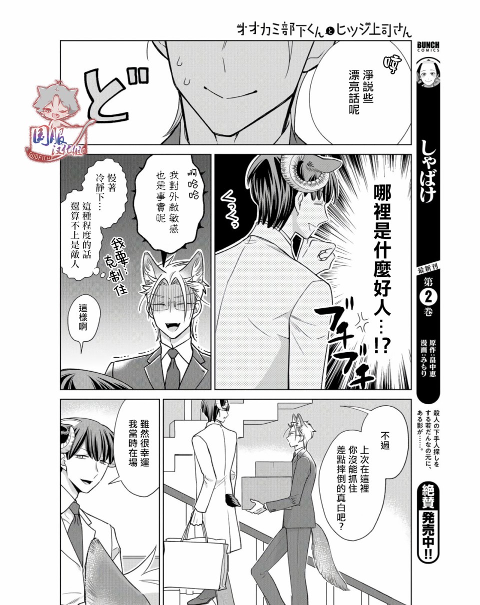 《狼部下和羊上司》漫画最新章节第12话免费下拉式在线观看章节第【9】张图片