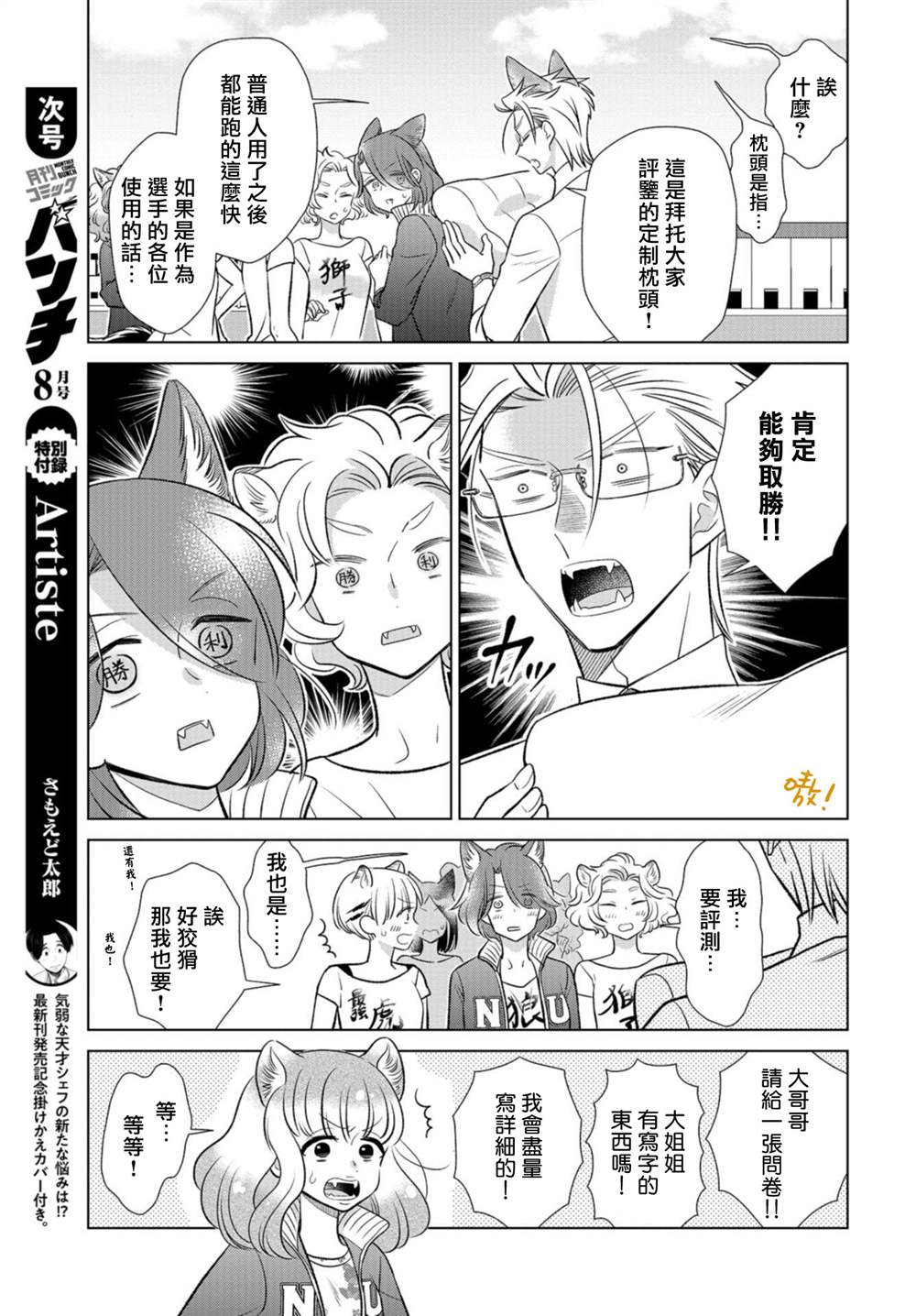 《狼部下和羊上司》漫画最新章节第16话 食草类真的讨厌免费下拉式在线观看章节第【8】张图片