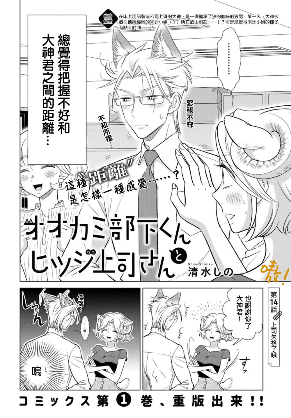 《狼部下和羊上司》漫画最新章节第14话 上司失格了哦免费下拉式在线观看章节第【2】张图片