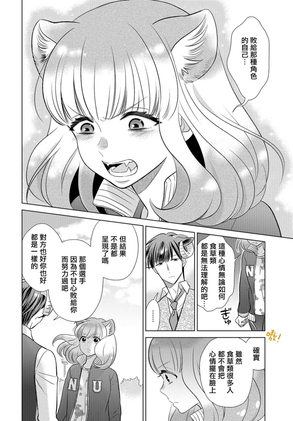 《狼部下和羊上司》漫画最新章节第16话 食草类真的讨厌免费下拉式在线观看章节第【11】张图片
