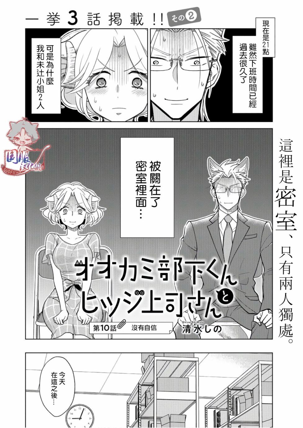 《狼部下和羊上司》漫画最新章节第10话 没有自信免费下拉式在线观看章节第【1】张图片