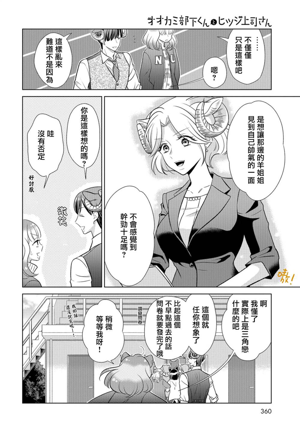 《狼部下和羊上司》漫画最新章节第16话 食草类真的讨厌免费下拉式在线观看章节第【13】张图片