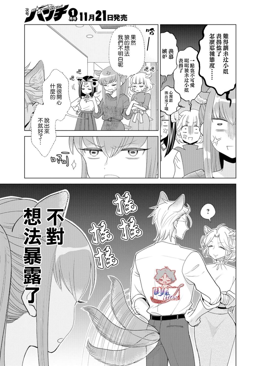 《狼部下和羊上司》漫画最新章节第4话免费下拉式在线观看章节第【10】张图片