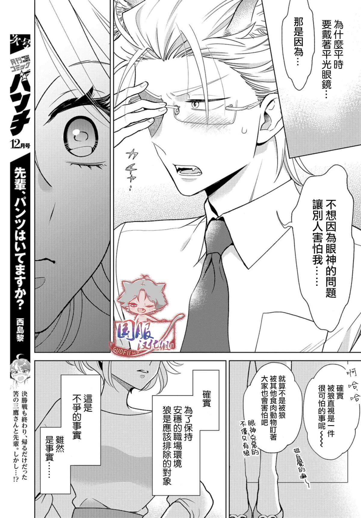 《狼部下和羊上司》漫画最新章节第2话 保持冷静免费下拉式在线观看章节第【7】张图片