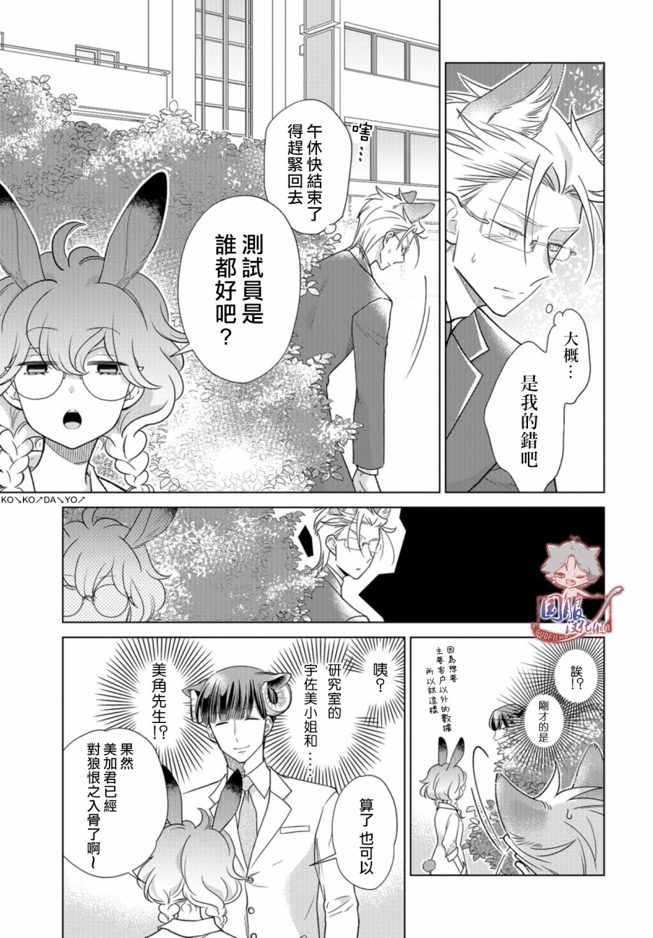 《狼部下和羊上司》漫画最新章节第13话 狼不能胜任免费下拉式在线观看章节第【8】张图片