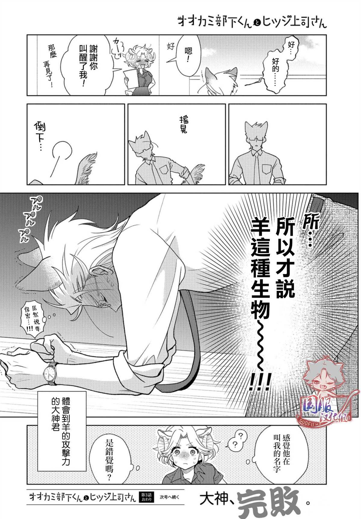 《狼部下和羊上司》漫画最新章节第3话免费下拉式在线观看章节第【8】张图片