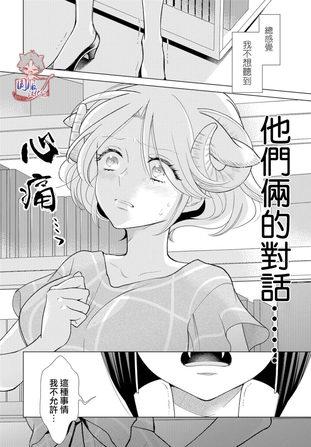 《狼部下和羊上司》漫画最新章节第8话免费下拉式在线观看章节第【7】张图片