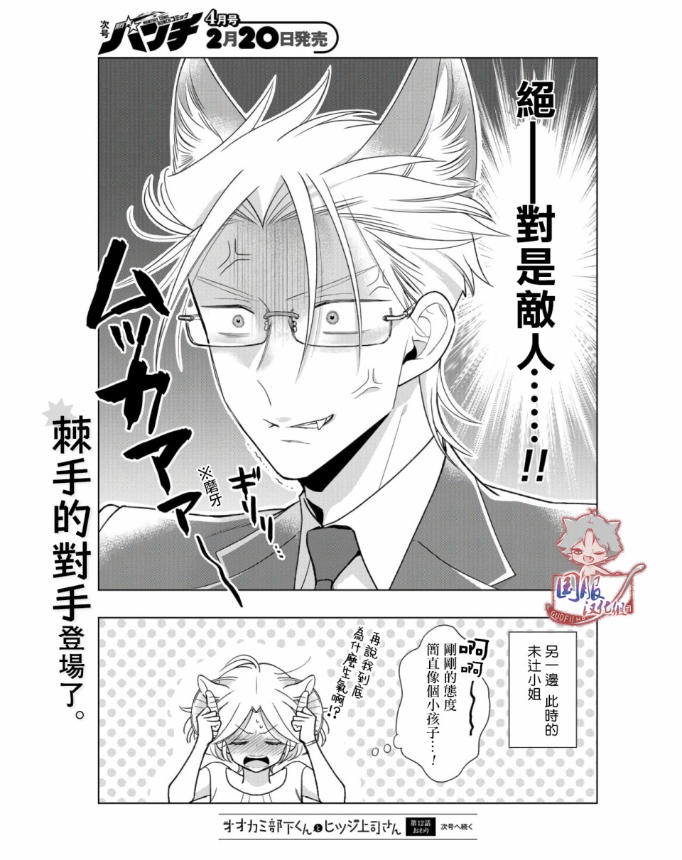 《狼部下和羊上司》漫画最新章节第12话免费下拉式在线观看章节第【12】张图片