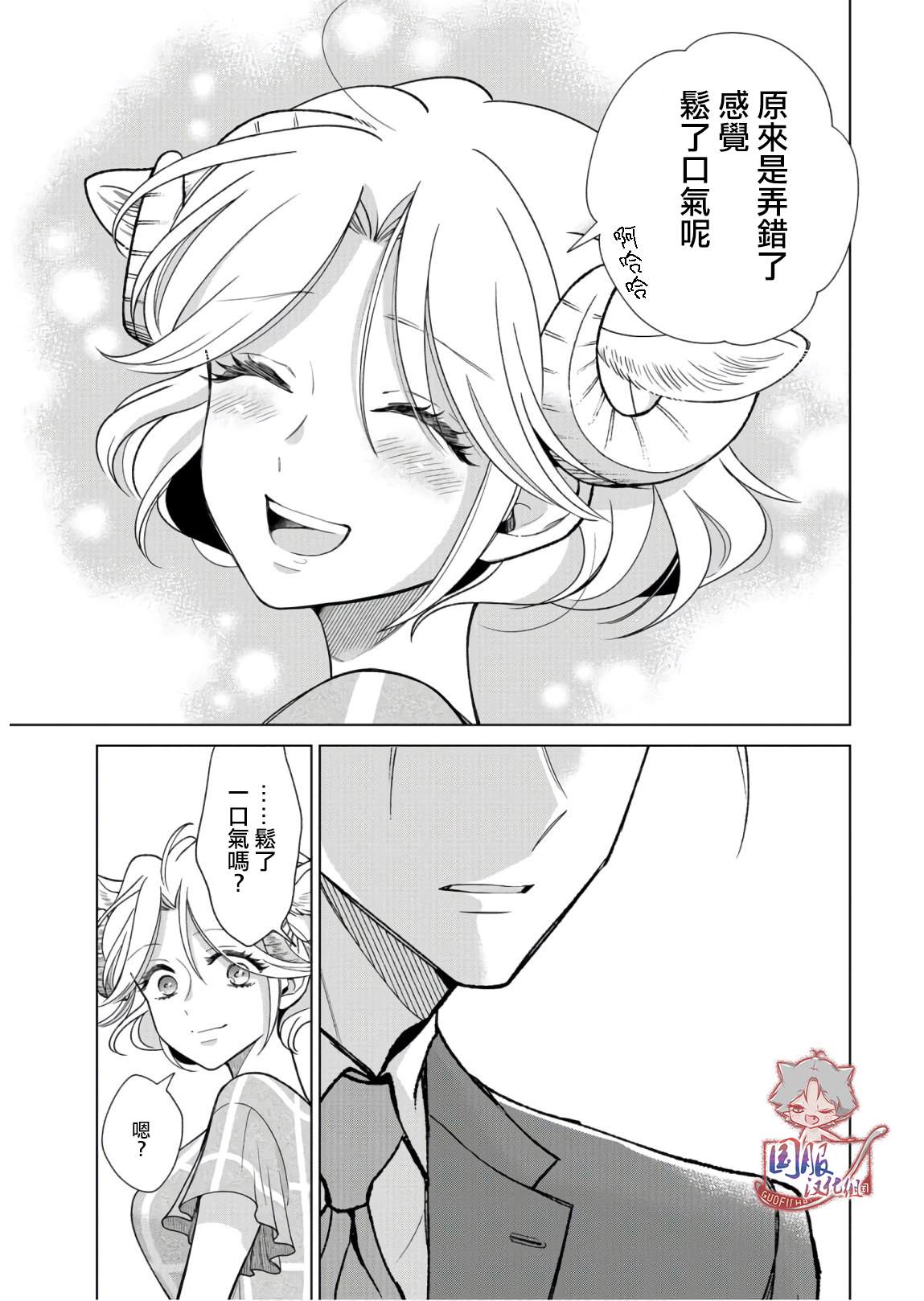 《狼部下和羊上司》漫画最新章节第9话 首先要保持距离免费下拉式在线观看章节第【10】张图片