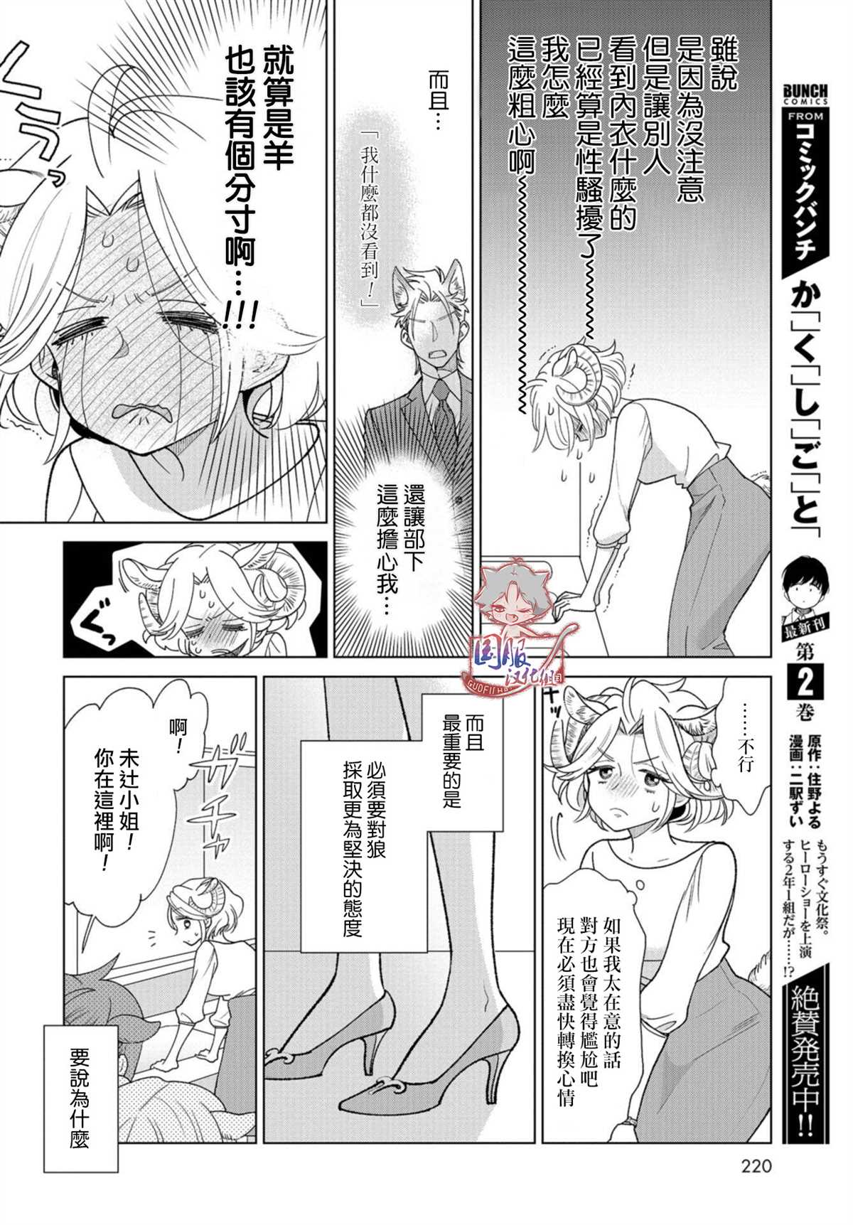 《狼部下和羊上司》漫画最新章节第2话 保持冷静免费下拉式在线观看章节第【2】张图片