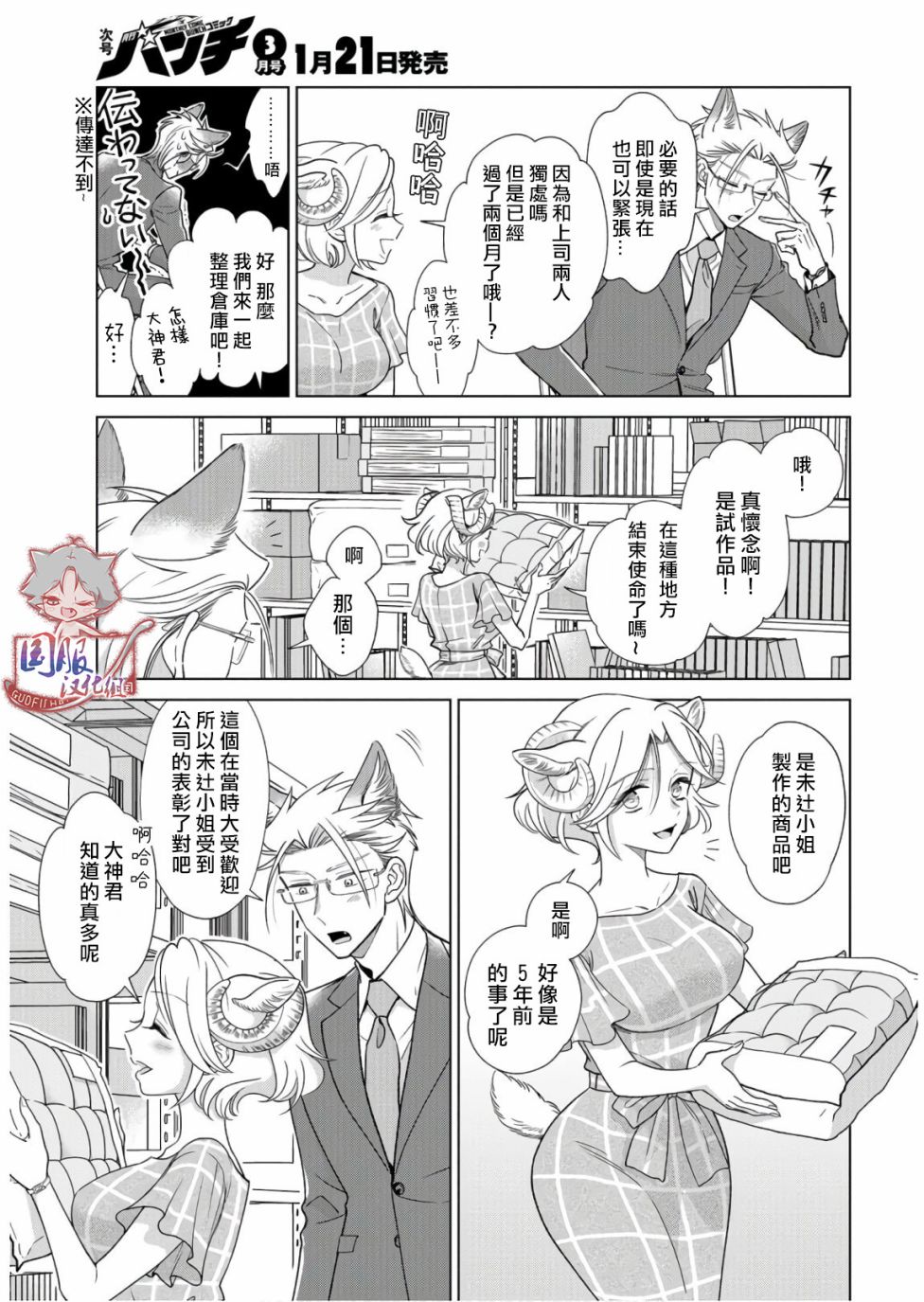 《狼部下和羊上司》漫画最新章节第10话 没有自信免费下拉式在线观看章节第【8】张图片