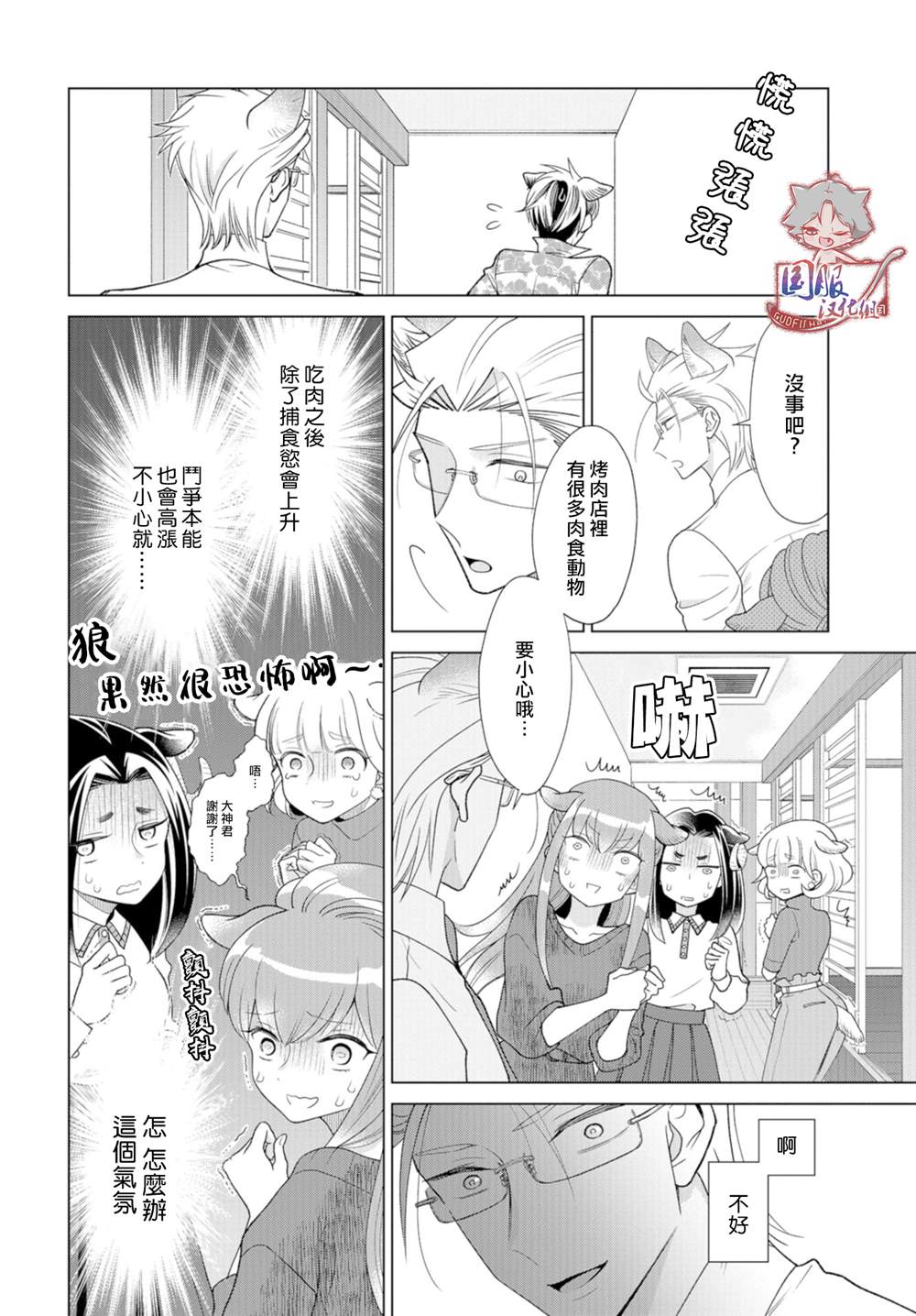 《狼部下和羊上司》漫画最新章节第4话免费下拉式在线观看章节第【7】张图片