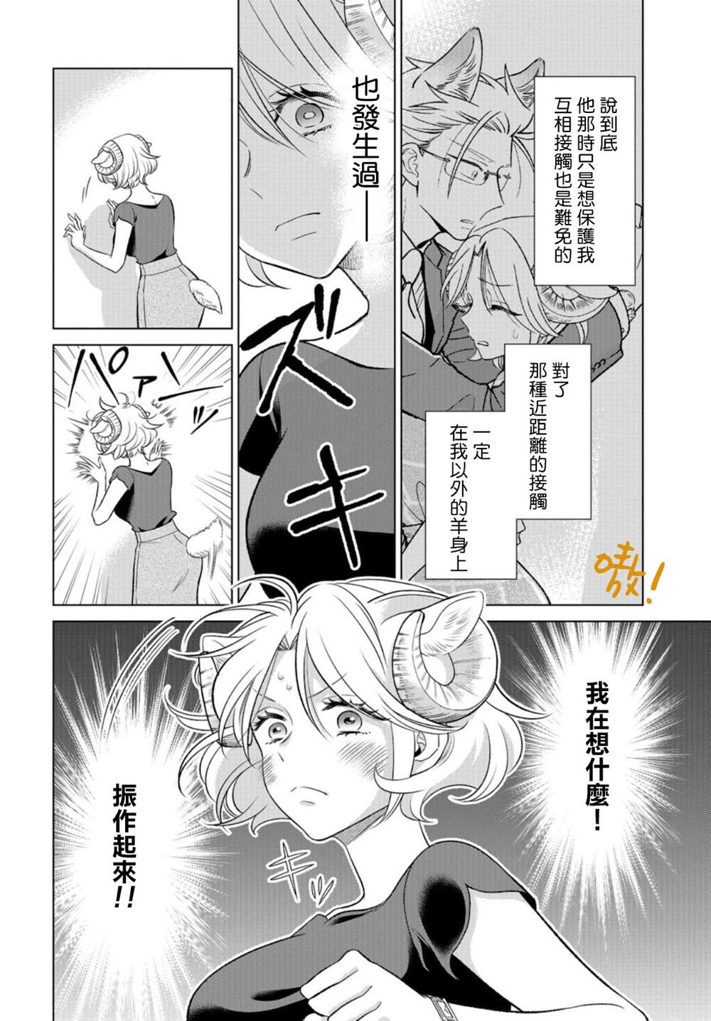 《狼部下和羊上司》漫画最新章节第14话 上司失格了哦免费下拉式在线观看章节第【10】张图片