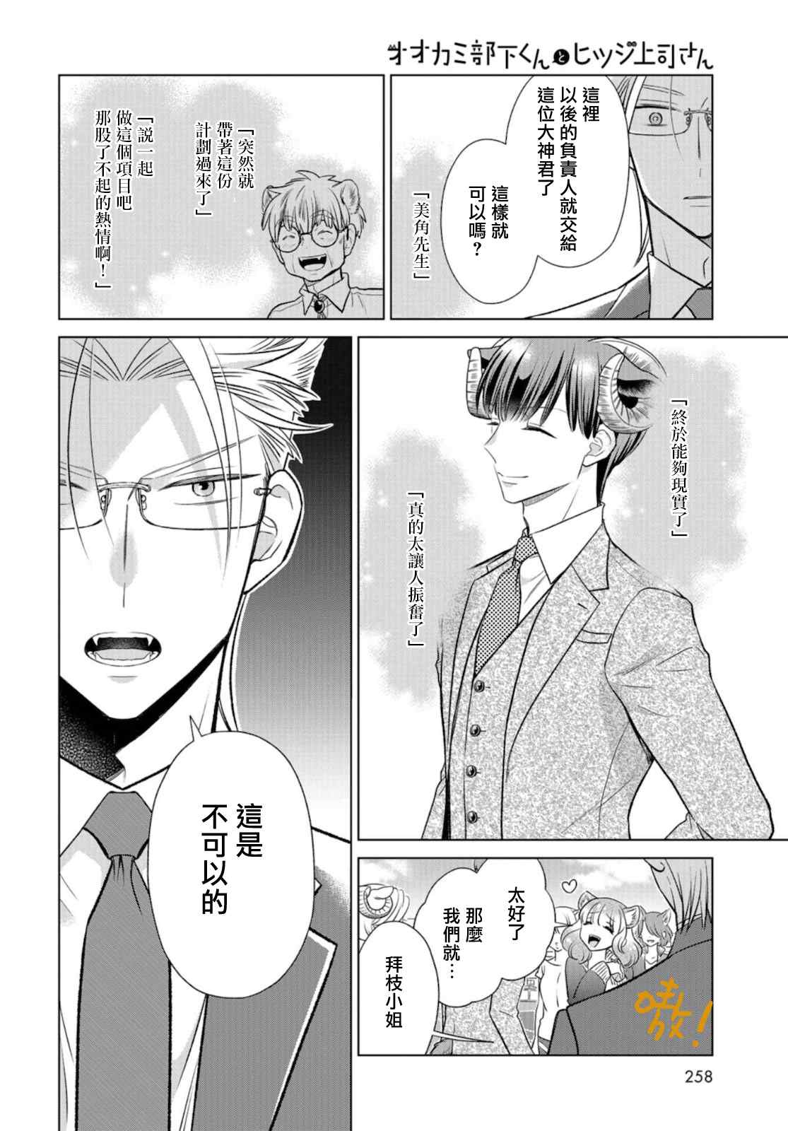 《狼部下和羊上司》漫画最新章节第15话 因为有必要免费下拉式在线观看章节第【13】张图片