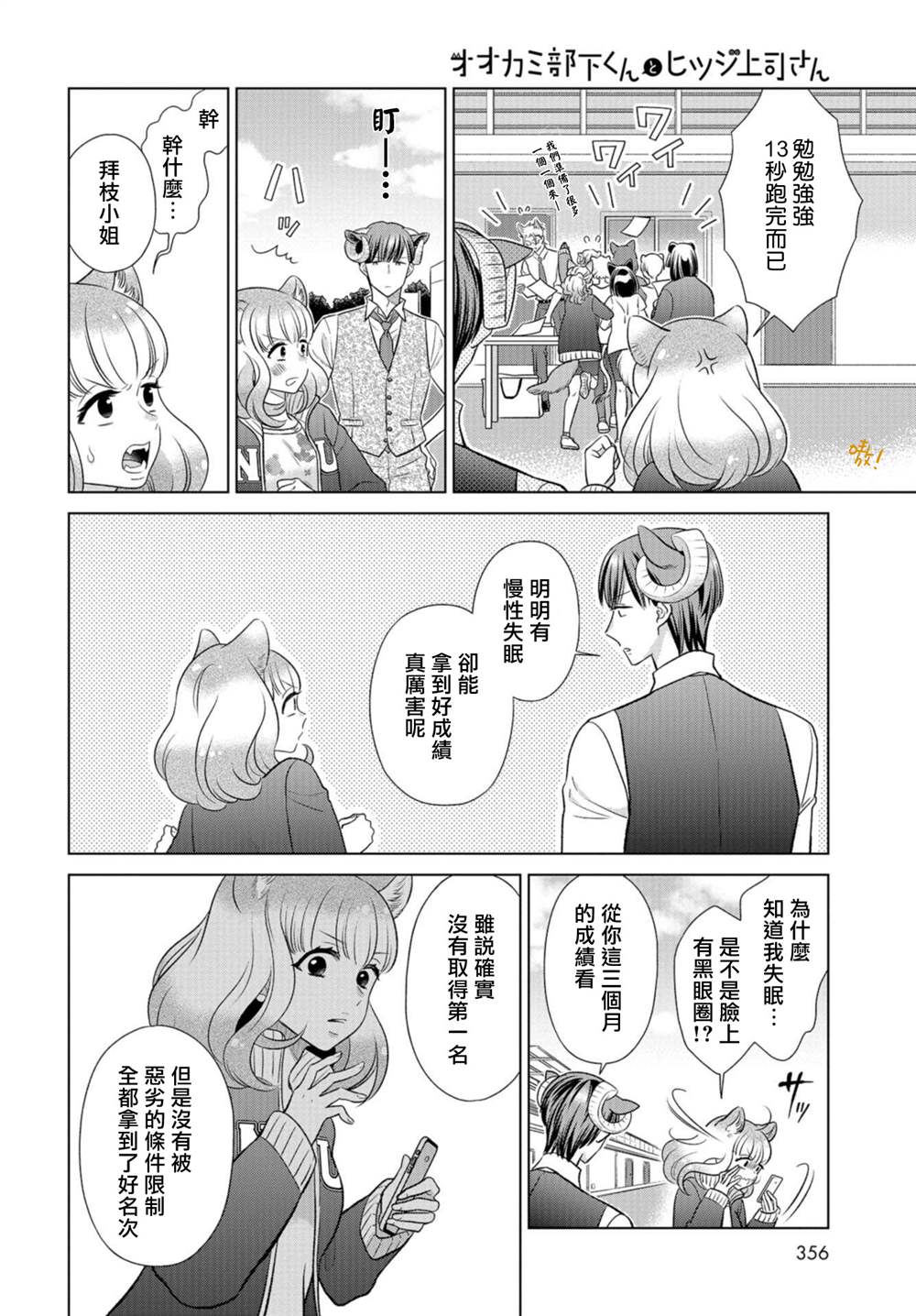 《狼部下和羊上司》漫画最新章节第16话 食草类真的讨厌免费下拉式在线观看章节第【9】张图片