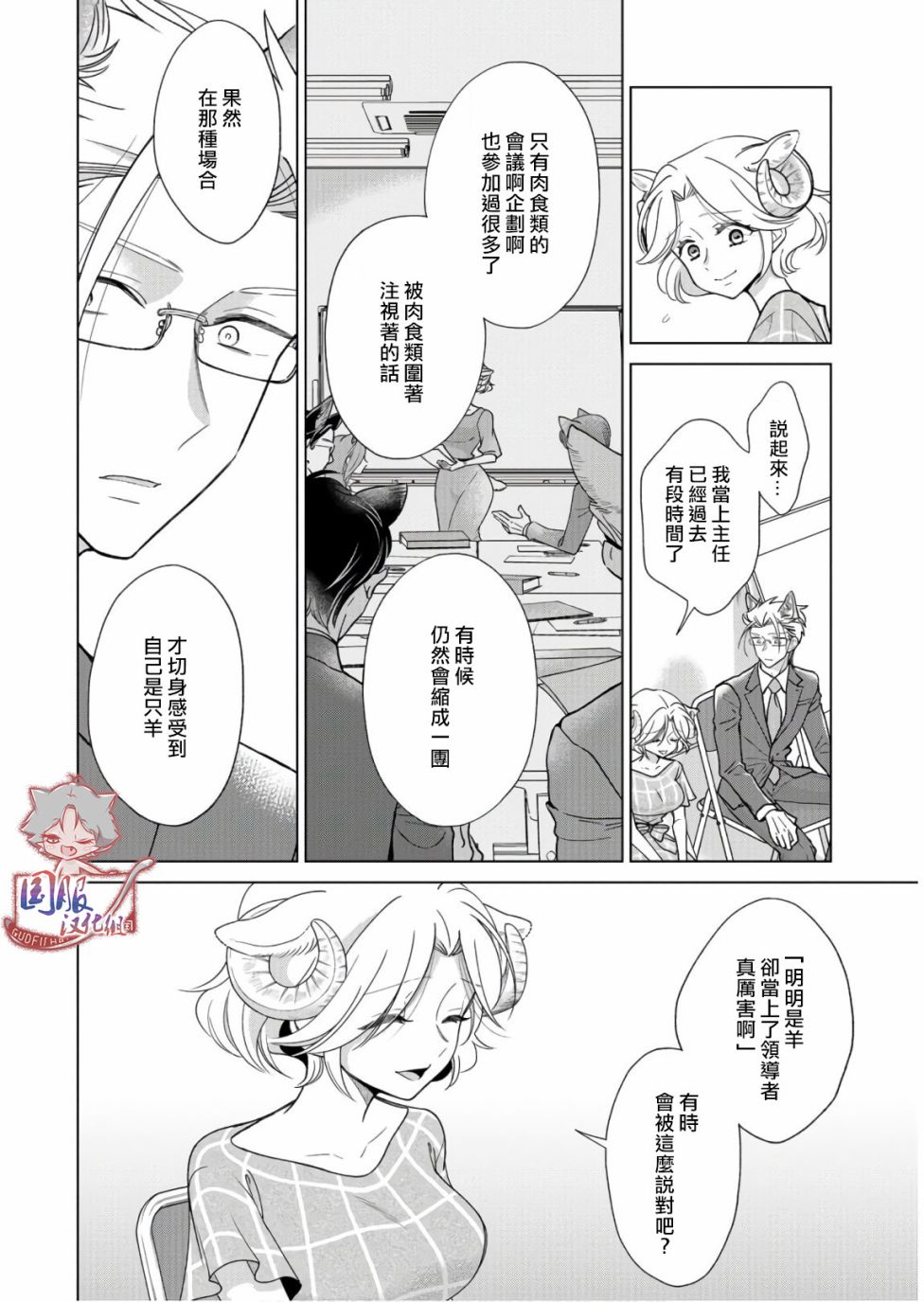 《狼部下和羊上司》漫画最新章节第10话 没有自信免费下拉式在线观看章节第【5】张图片