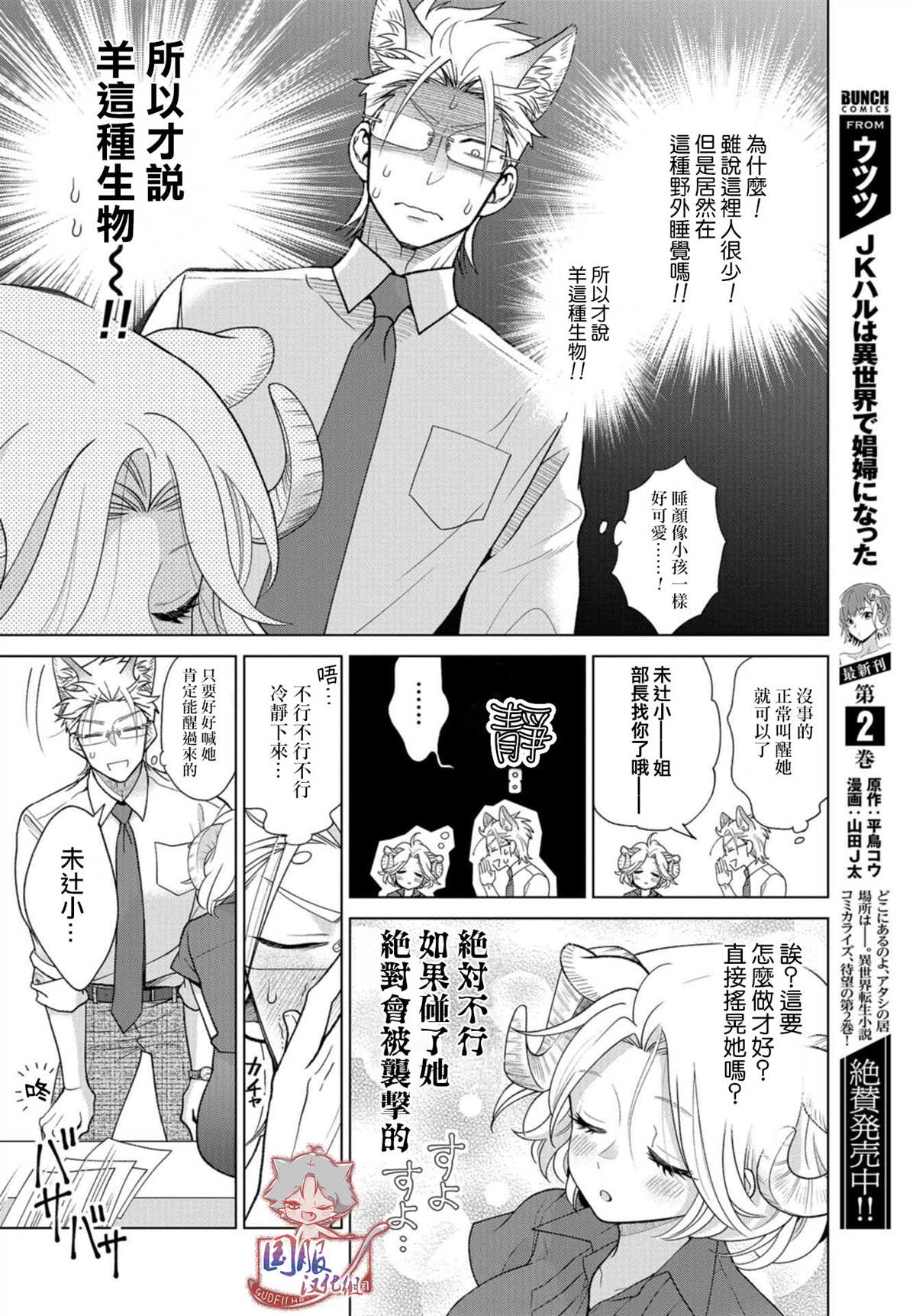 《狼部下和羊上司》漫画最新章节第3话免费下拉式在线观看章节第【2】张图片