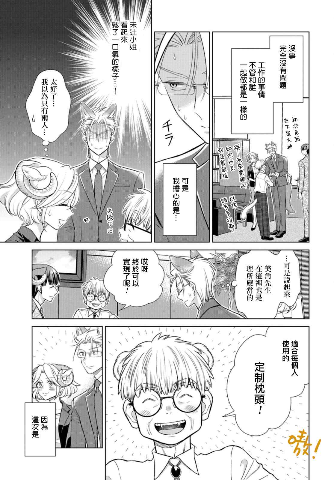 《狼部下和羊上司》漫画最新章节第15话 因为有必要免费下拉式在线观看章节第【1】张图片