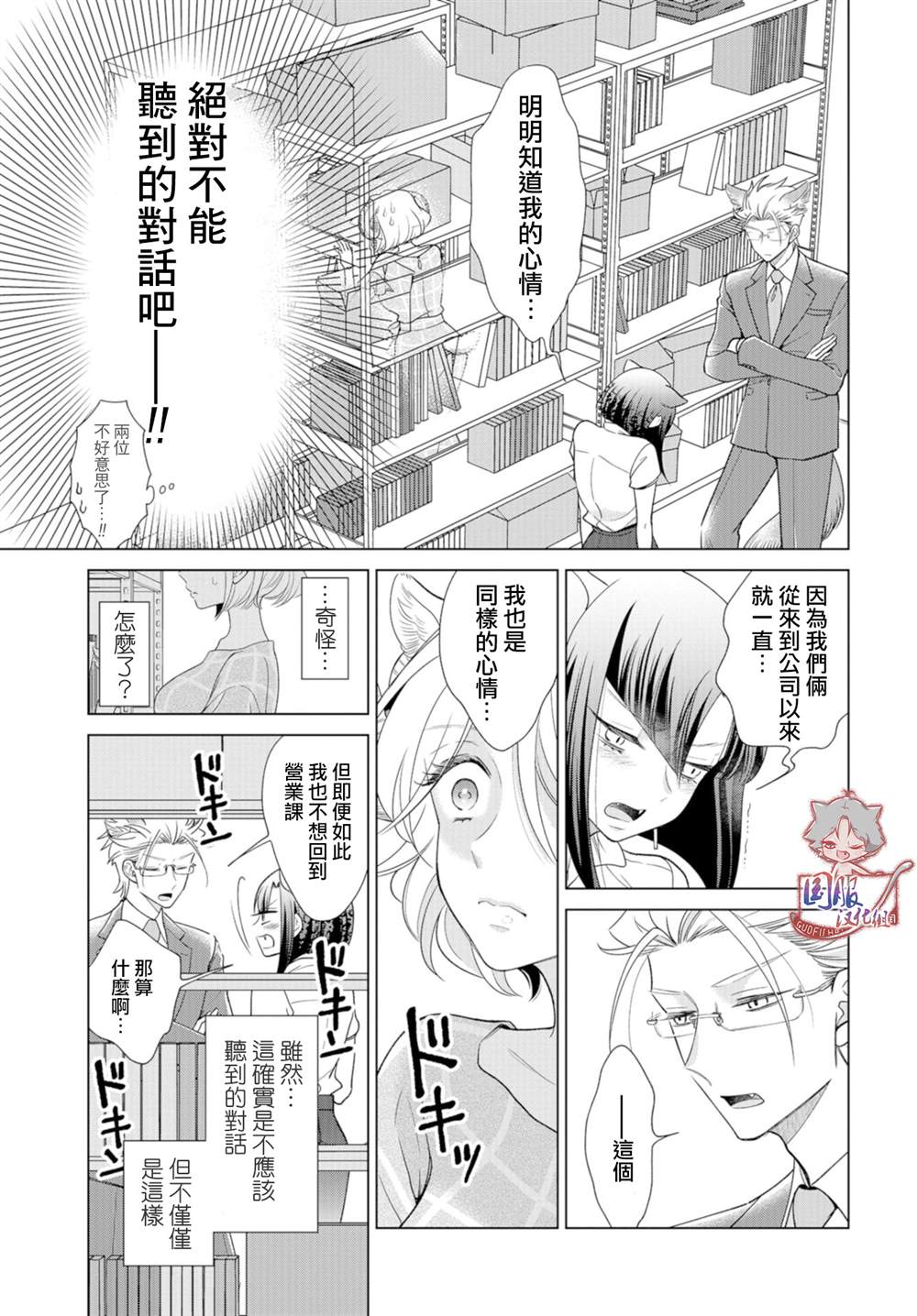 《狼部下和羊上司》漫画最新章节第8话免费下拉式在线观看章节第【6】张图片