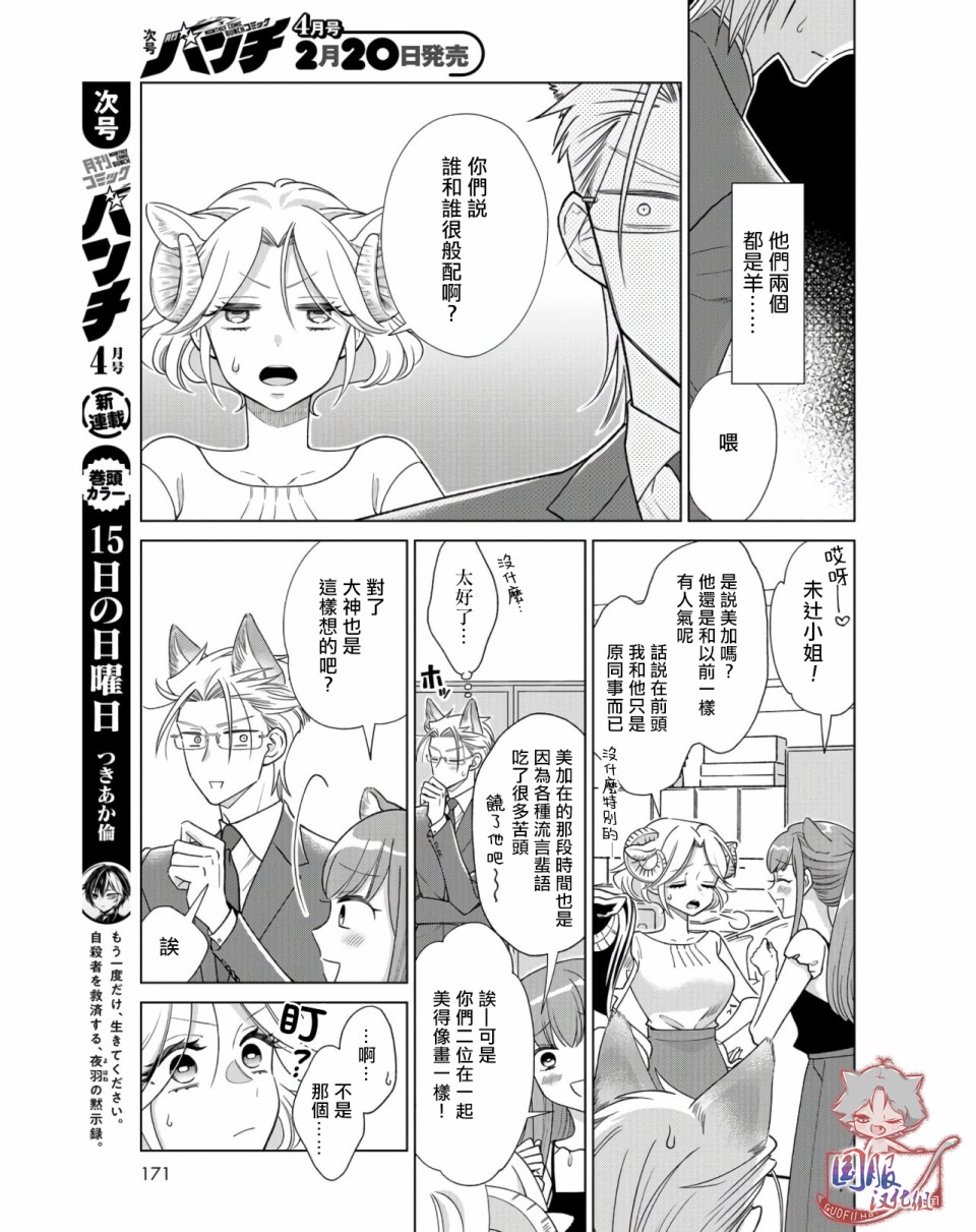 《狼部下和羊上司》漫画最新章节第12话免费下拉式在线观看章节第【4】张图片