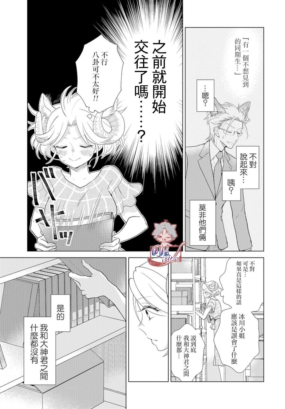 《狼部下和羊上司》漫画最新章节第8话免费下拉式在线观看章节第【4】张图片