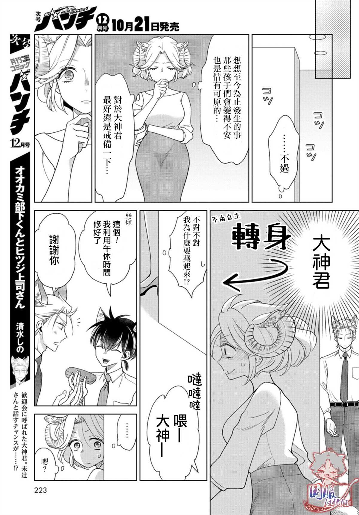 《狼部下和羊上司》漫画最新章节第2话 保持冷静免费下拉式在线观看章节第【5】张图片