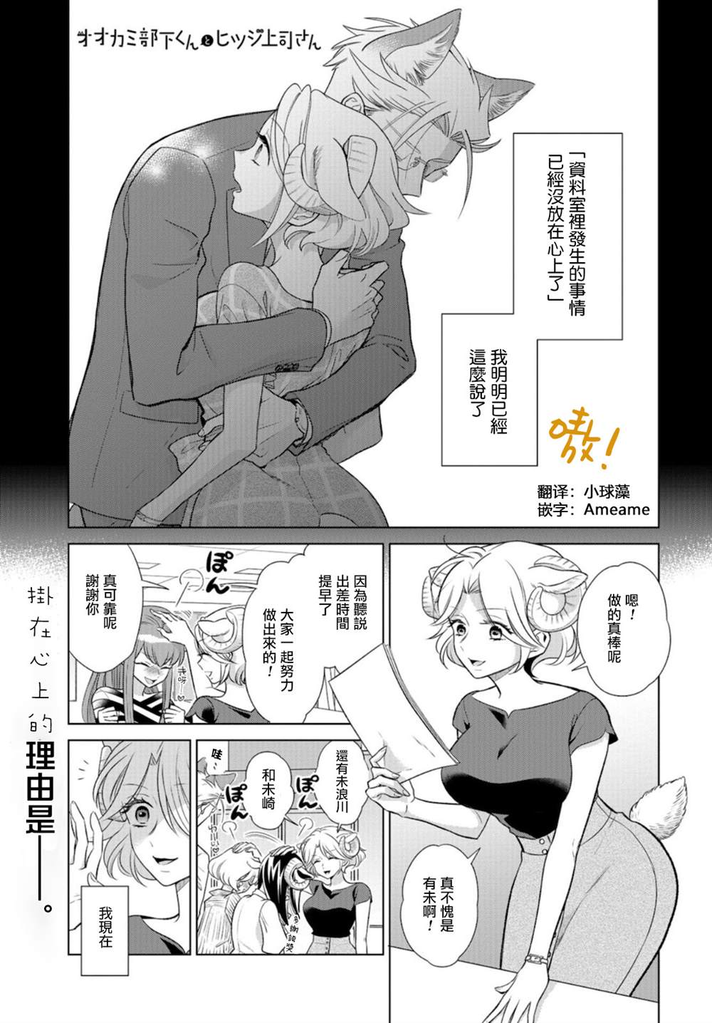 《狼部下和羊上司》漫画最新章节第14话 上司失格了哦免费下拉式在线观看章节第【1】张图片