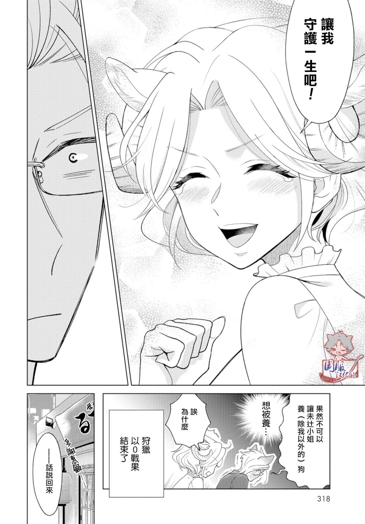 《狼部下和羊上司》漫画最新章节第6话 不养只狼吗免费下拉式在线观看章节第【11】张图片