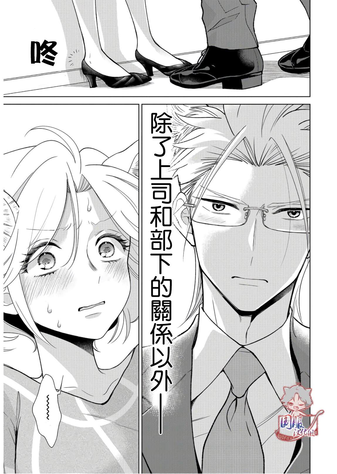 《狼部下和羊上司》漫画最新章节第9话 首先要保持距离免费下拉式在线观看章节第【12】张图片