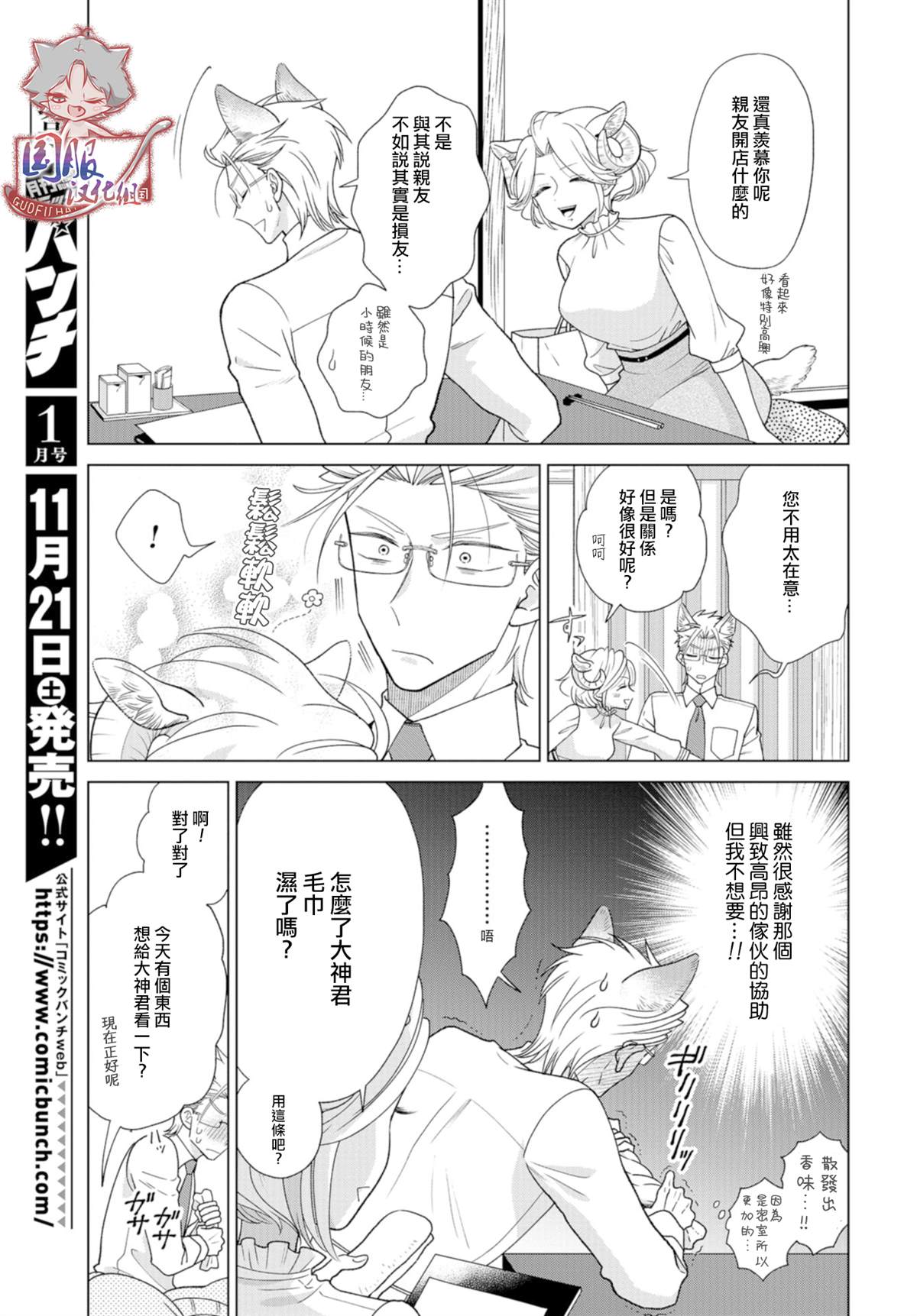 《狼部下和羊上司》漫画最新章节第5话免费下拉式在线观看章节第【4】张图片