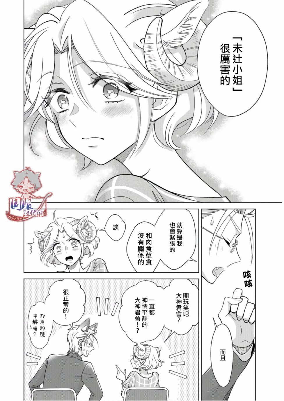 《狼部下和羊上司》漫画最新章节第10话 没有自信免费下拉式在线观看章节第【7】张图片