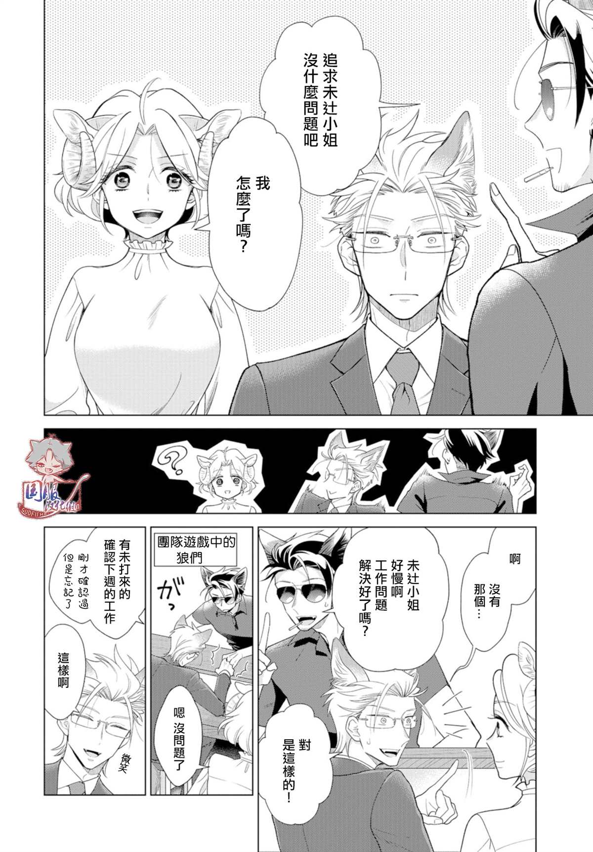 《狼部下和羊上司》漫画最新章节第6话 不养只狼吗免费下拉式在线观看章节第【3】张图片