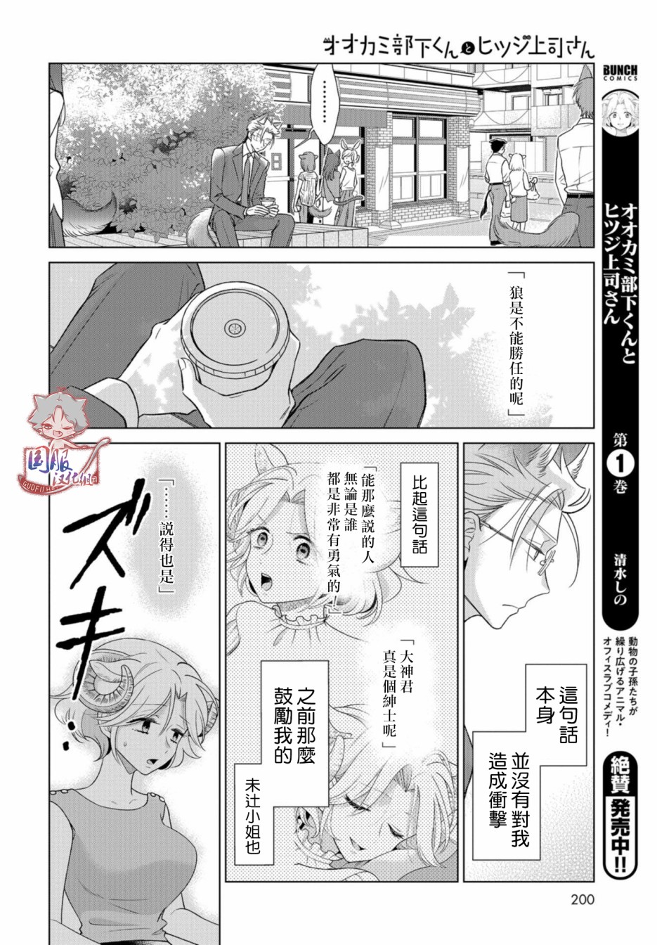 《狼部下和羊上司》漫画最新章节第13话 狼不能胜任免费下拉式在线观看章节第【7】张图片