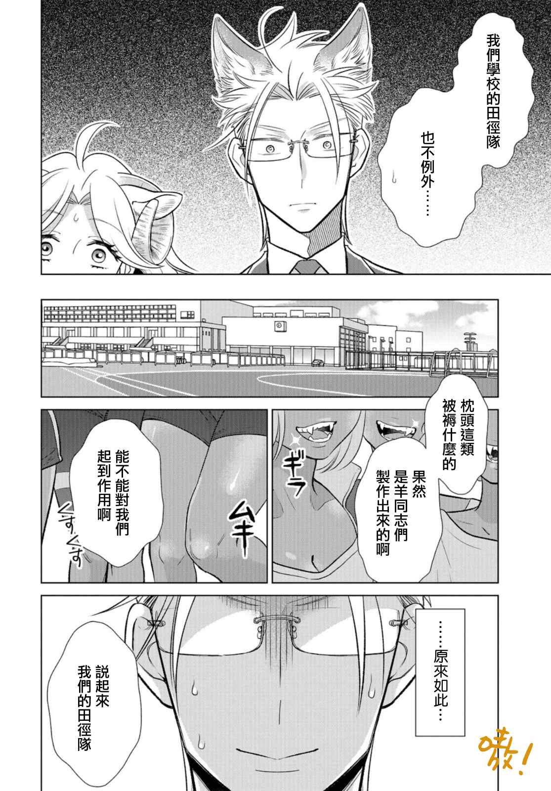 《狼部下和羊上司》漫画最新章节第15话 因为有必要免费下拉式在线观看章节第【7】张图片