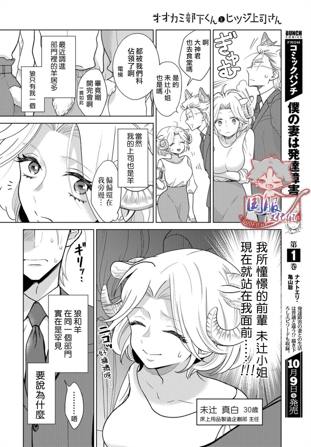 《狼部下和羊上司》漫画最新章节第1话 请拉起来免费下拉式在线观看章节第【3】张图片