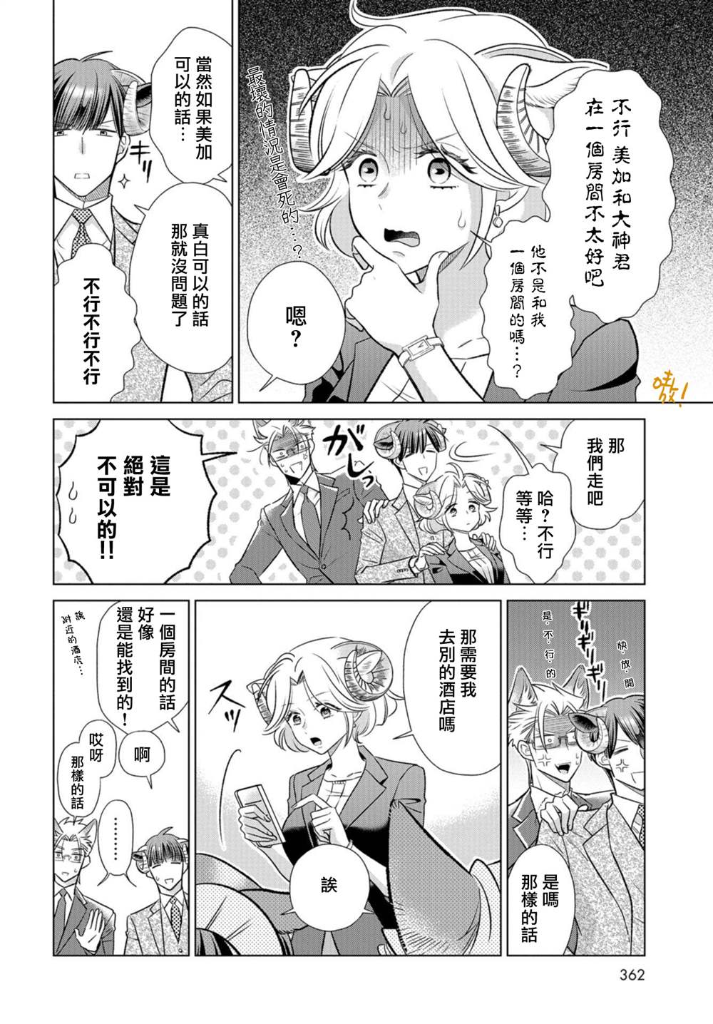 《狼部下和羊上司》漫画最新章节第16话 食草类真的讨厌免费下拉式在线观看章节第【15】张图片