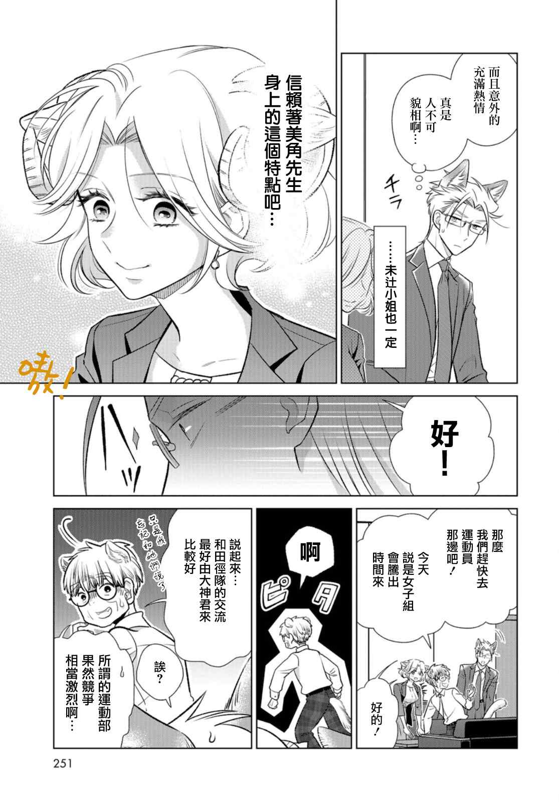 《狼部下和羊上司》漫画最新章节第15话 因为有必要免费下拉式在线观看章节第【6】张图片