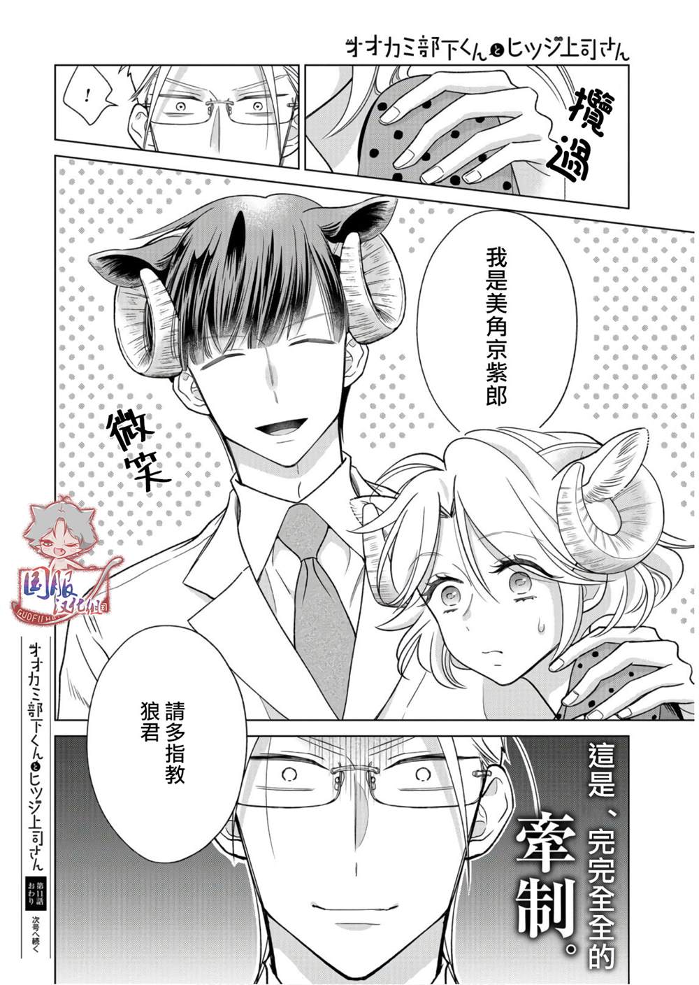 《狼部下和羊上司》漫画最新章节第11话 说到底我是免费下拉式在线观看章节第【13】张图片