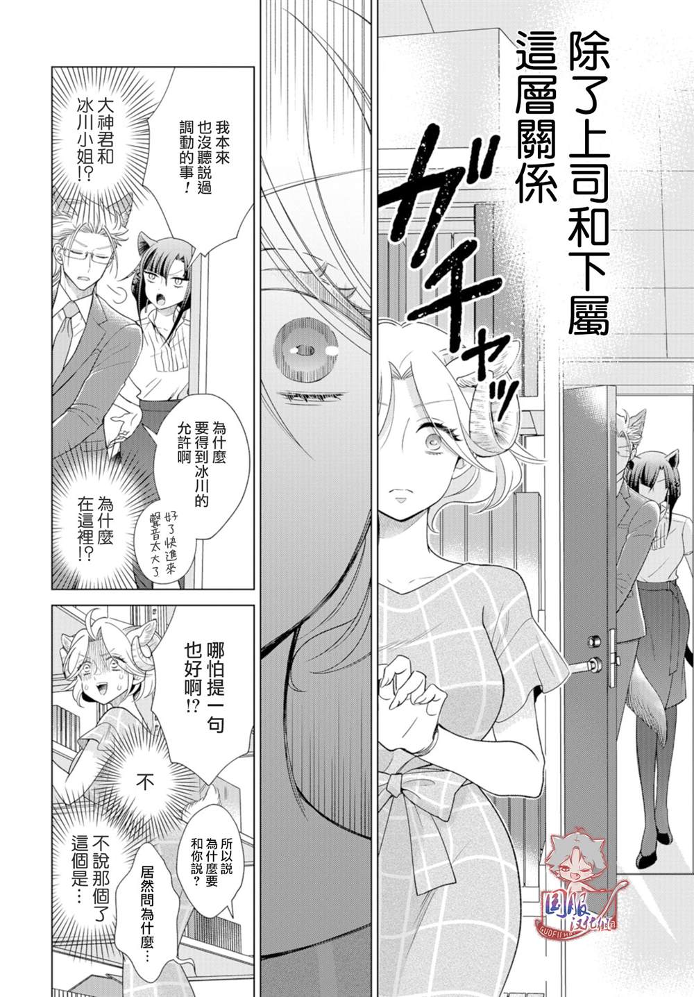 《狼部下和羊上司》漫画最新章节第8话免费下拉式在线观看章节第【5】张图片