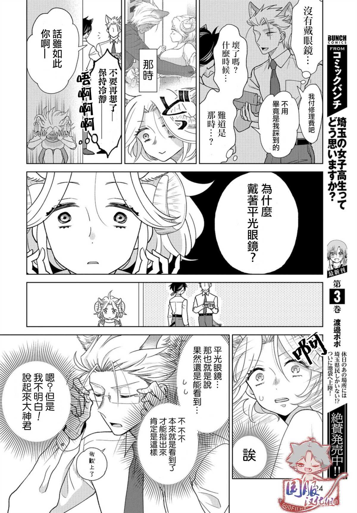 《狼部下和羊上司》漫画最新章节第2话 保持冷静免费下拉式在线观看章节第【6】张图片