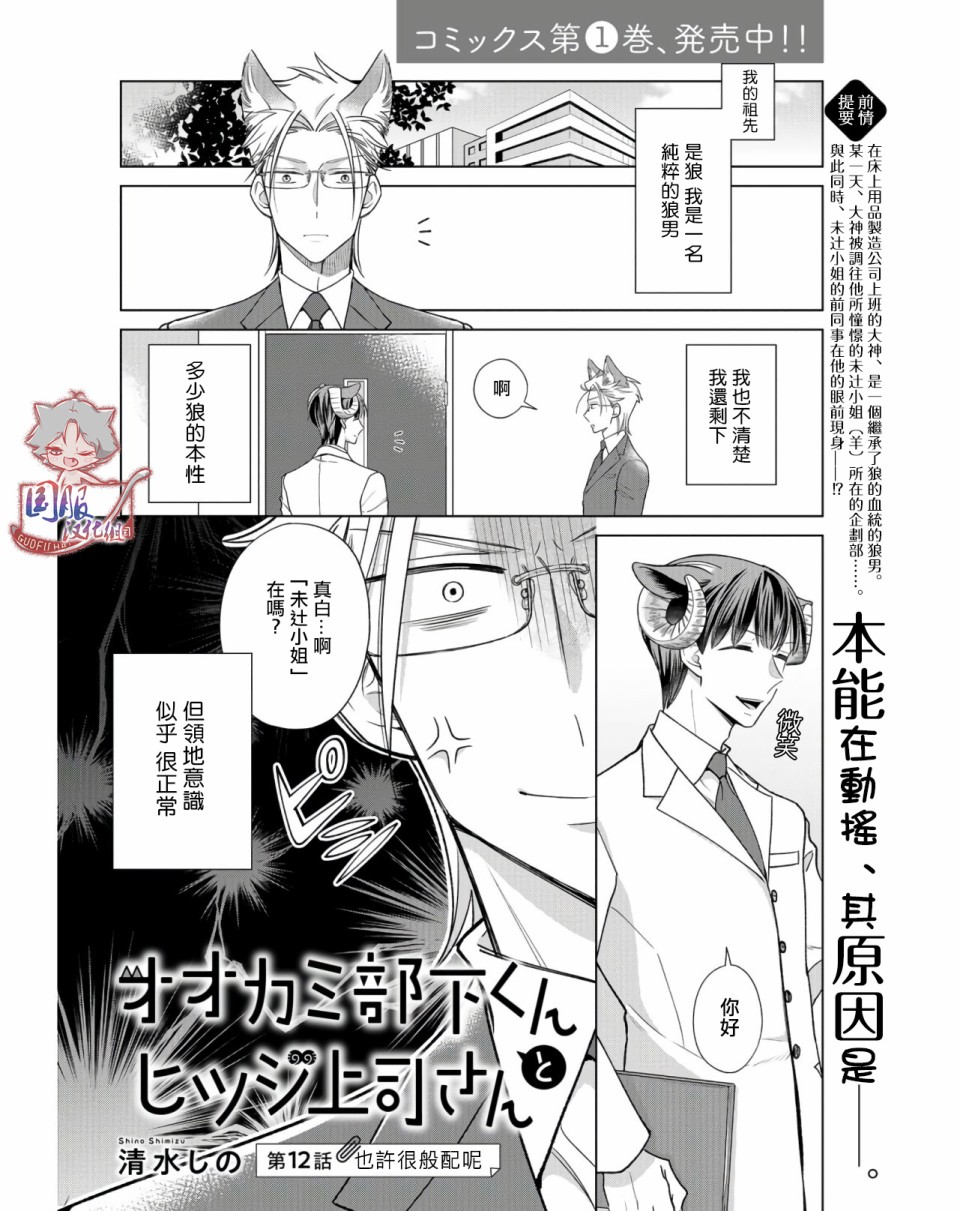 《狼部下和羊上司》漫画最新章节第12话免费下拉式在线观看章节第【1】张图片