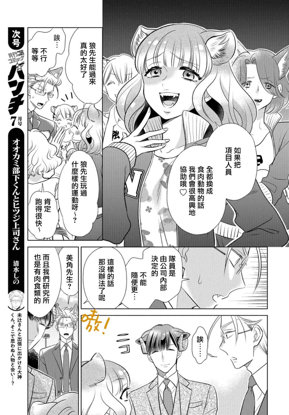 《狼部下和羊上司》漫画最新章节第15话 因为有必要免费下拉式在线观看章节第【12】张图片