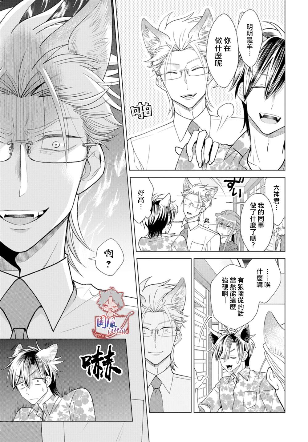 《狼部下和羊上司》漫画最新章节第4话免费下拉式在线观看章节第【6】张图片