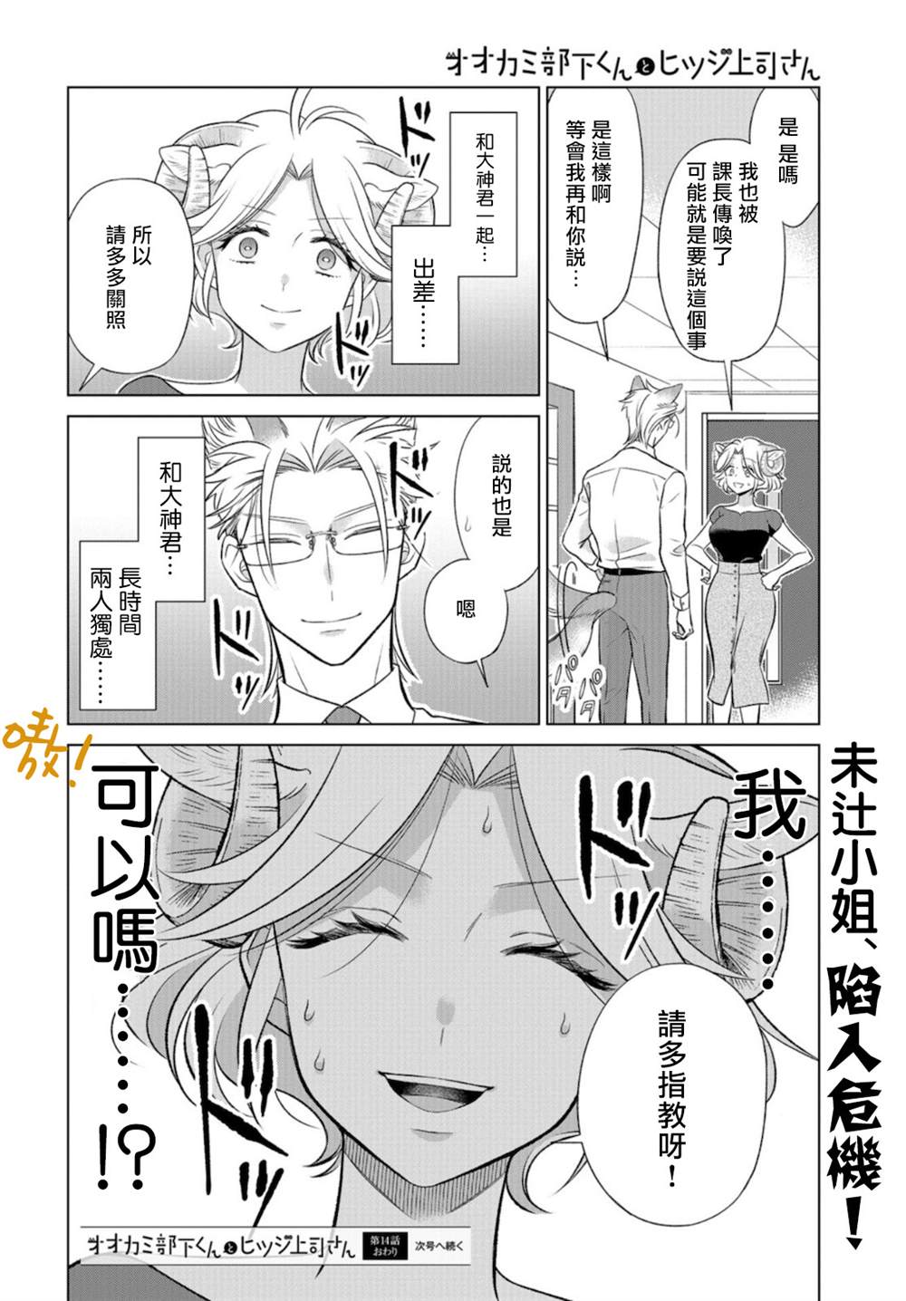 《狼部下和羊上司》漫画最新章节第14话 上司失格了哦免费下拉式在线观看章节第【16】张图片