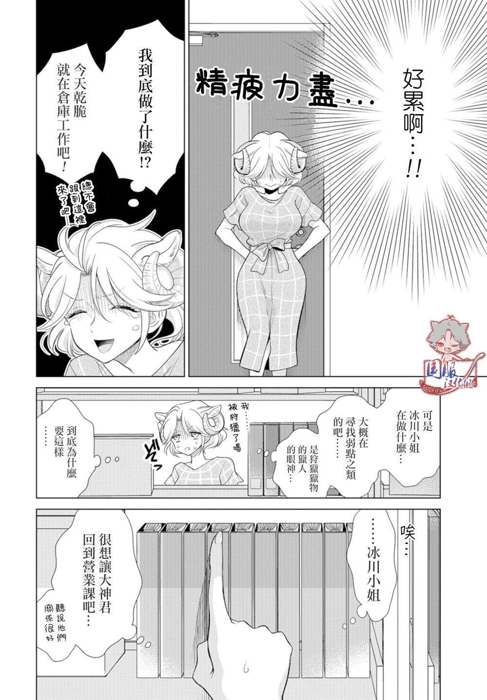 《狼部下和羊上司》漫画最新章节第8话免费下拉式在线观看章节第【3】张图片