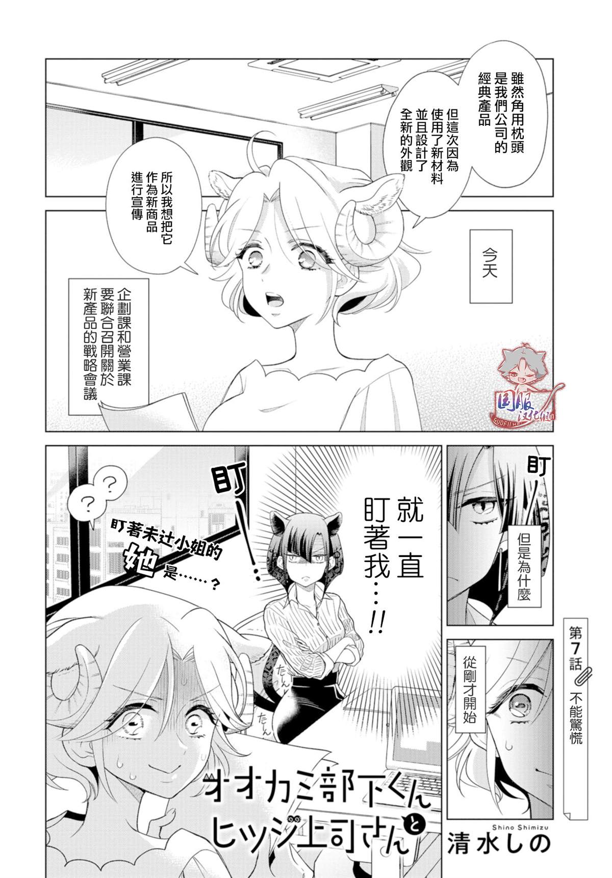 《狼部下和羊上司》漫画最新章节第7话 不能惊慌免费下拉式在线观看章节第【1】张图片