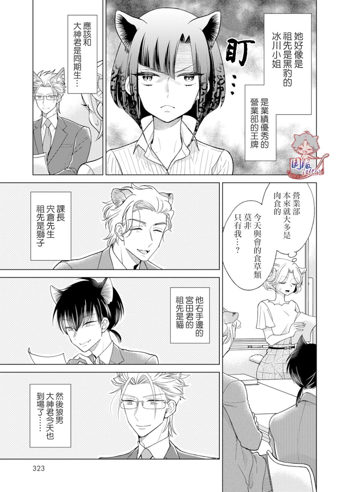 《狼部下和羊上司》漫画最新章节第7话 不能惊慌免费下拉式在线观看章节第【2】张图片