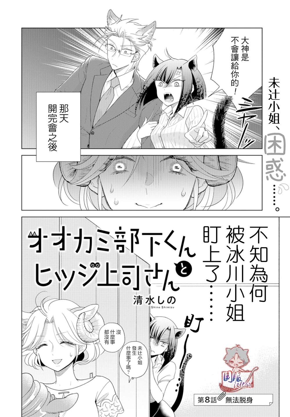 《狼部下和羊上司》漫画最新章节第8话免费下拉式在线观看章节第【1】张图片