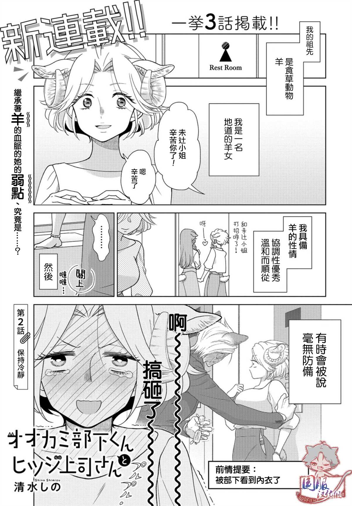 《狼部下和羊上司》漫画最新章节第2话 保持冷静免费下拉式在线观看章节第【1】张图片